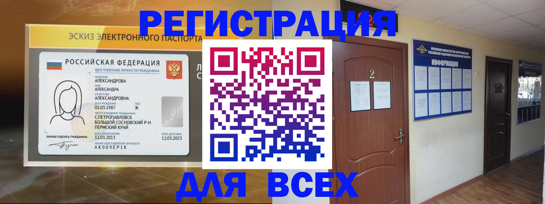 временная регистрация для школы в Нижних Сергах