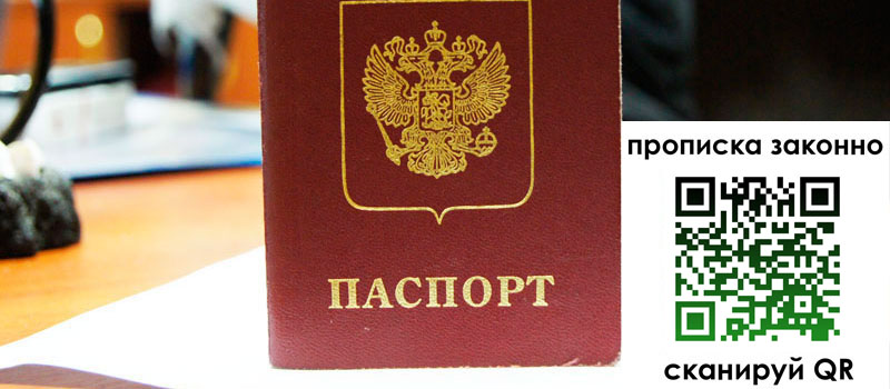прописка в Нижних Сергах